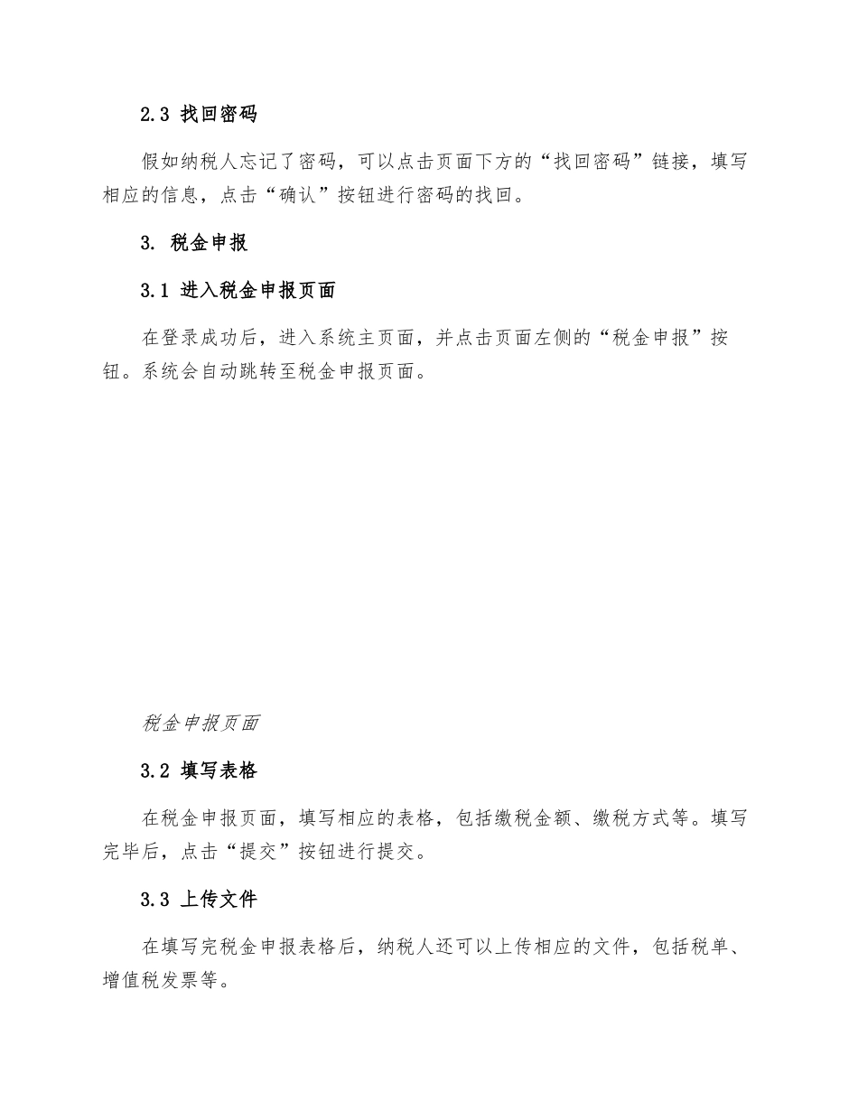 山东地税网上申报系统操作手册_第3页