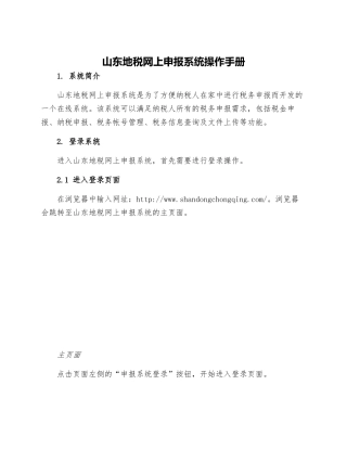 山东地税网上申报系统操作手册