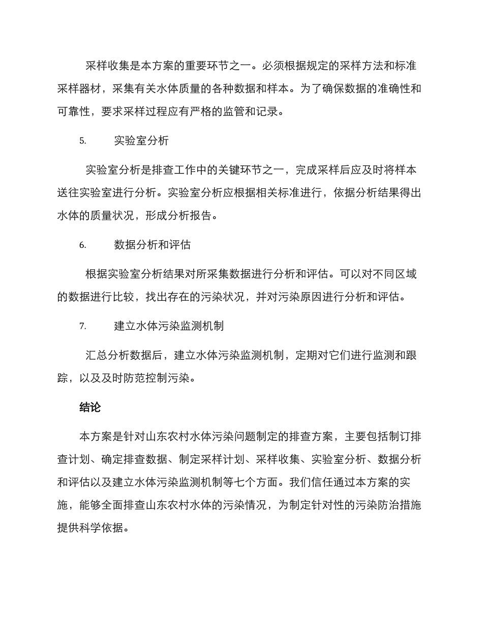 山东农村水体排查方案_第3页
