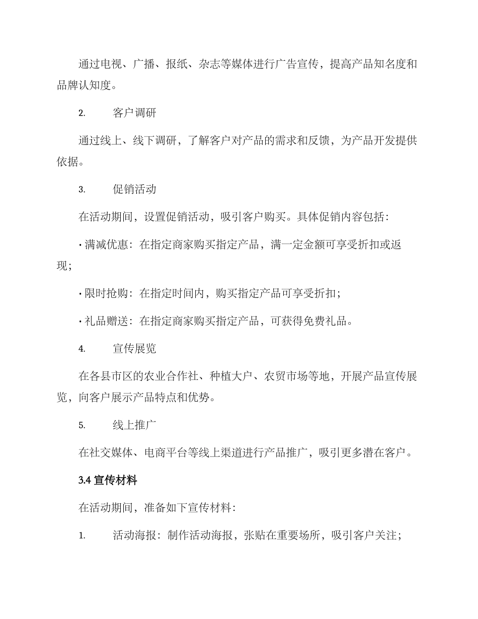 山东农资宣传活动方案_第2页