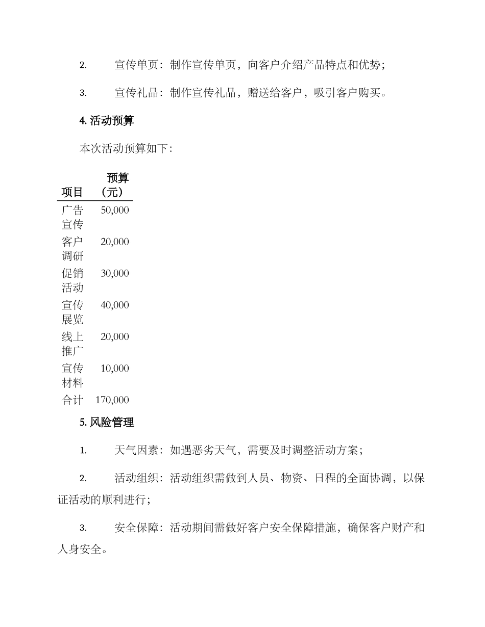 山东农资宣传活动方案_第3页