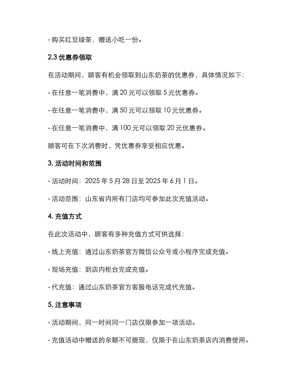 山东奶茶充值活动方案_第2页