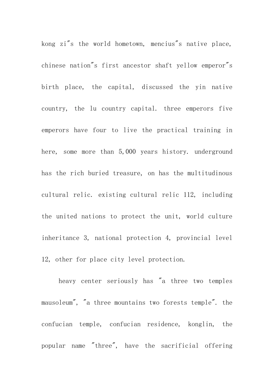 山东孔庙英文导游词_第2页