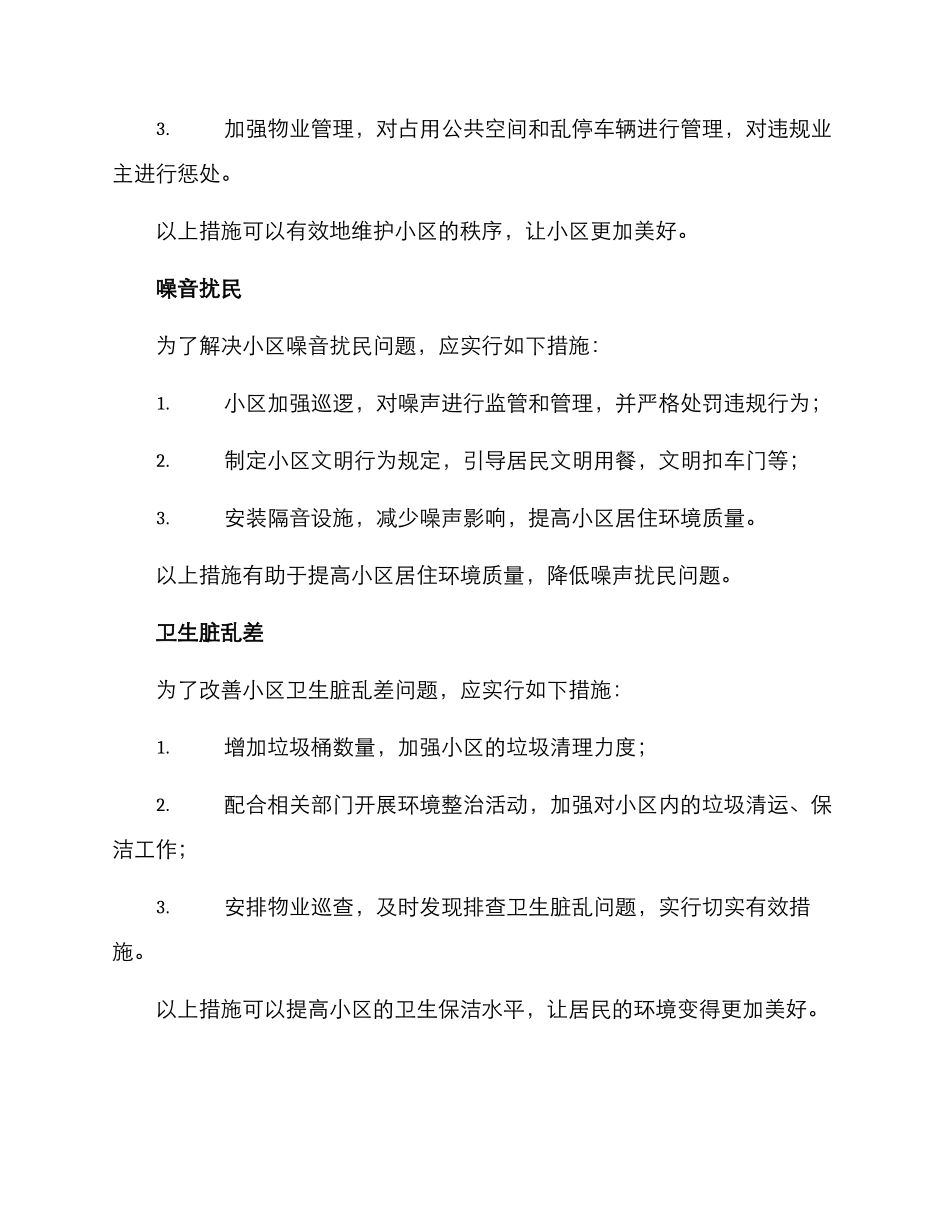 山东小区整治方案_第3页