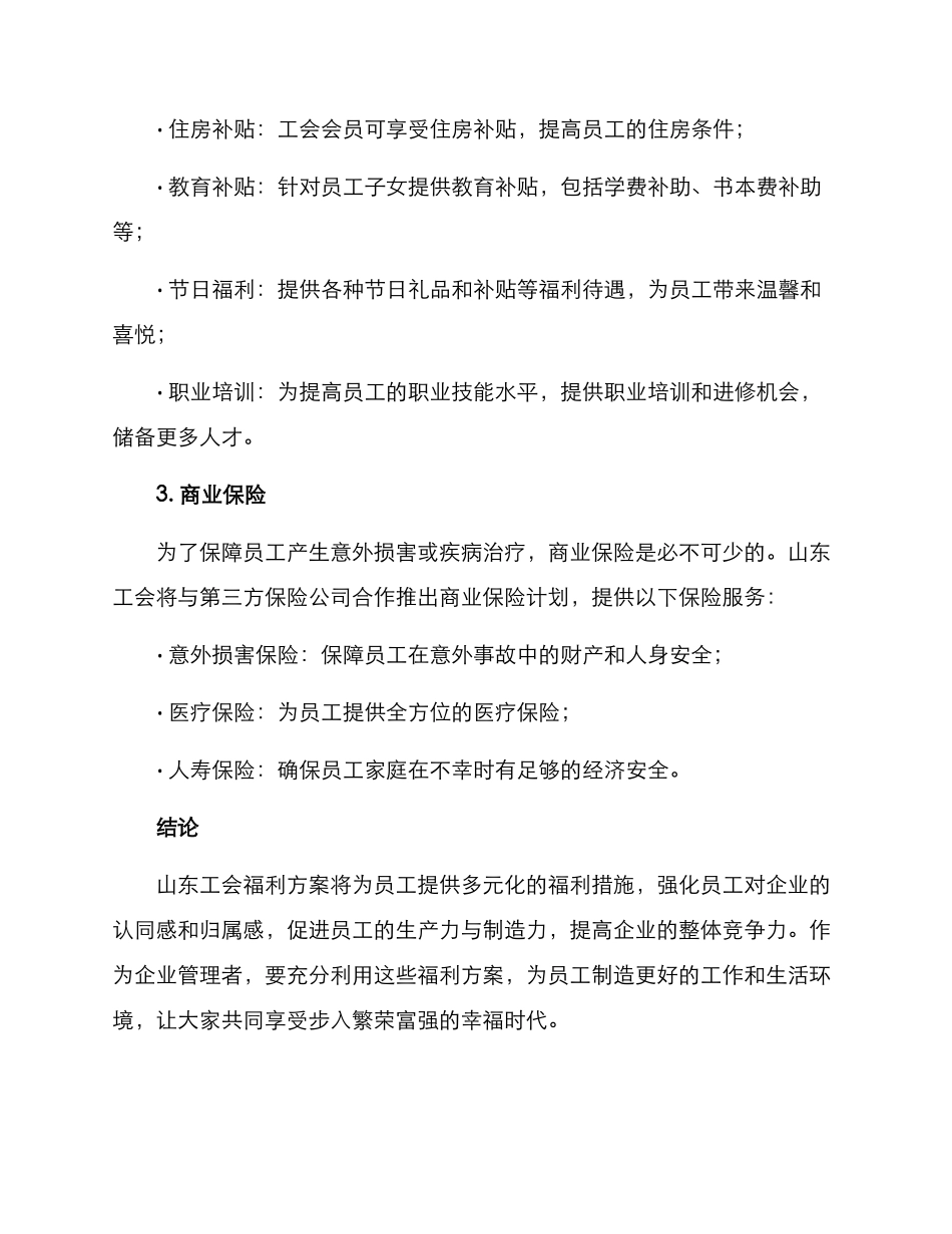 山东工会福利方案_第2页