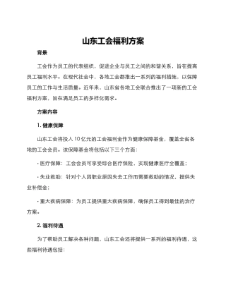 山东工会福利方案