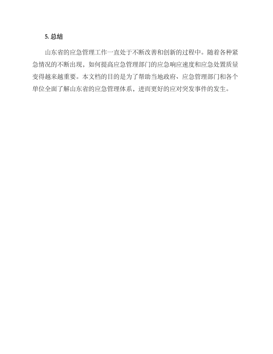 山东应急活动方案_第3页