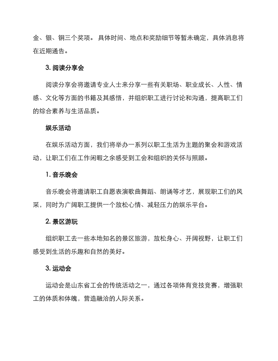 山东工会福利活动方案_第2页