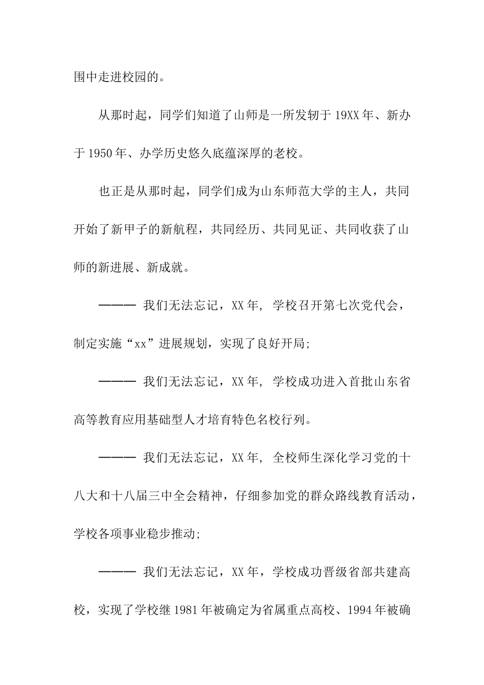 山东师范大学校长2025毕业典礼致辞_第2页