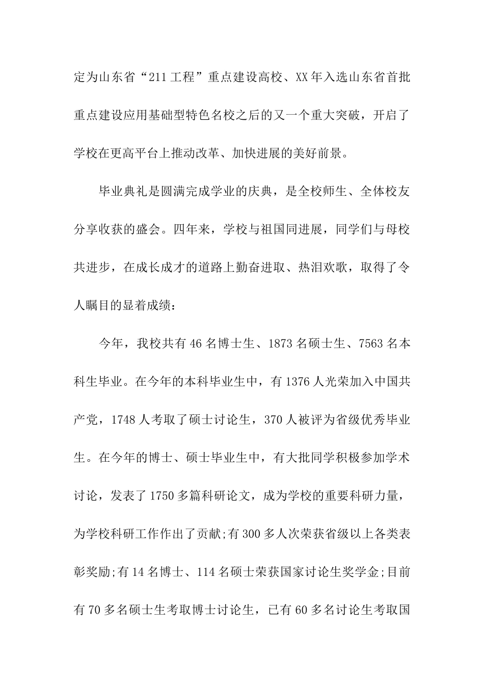 山东师范大学校长2025毕业典礼致辞_第3页