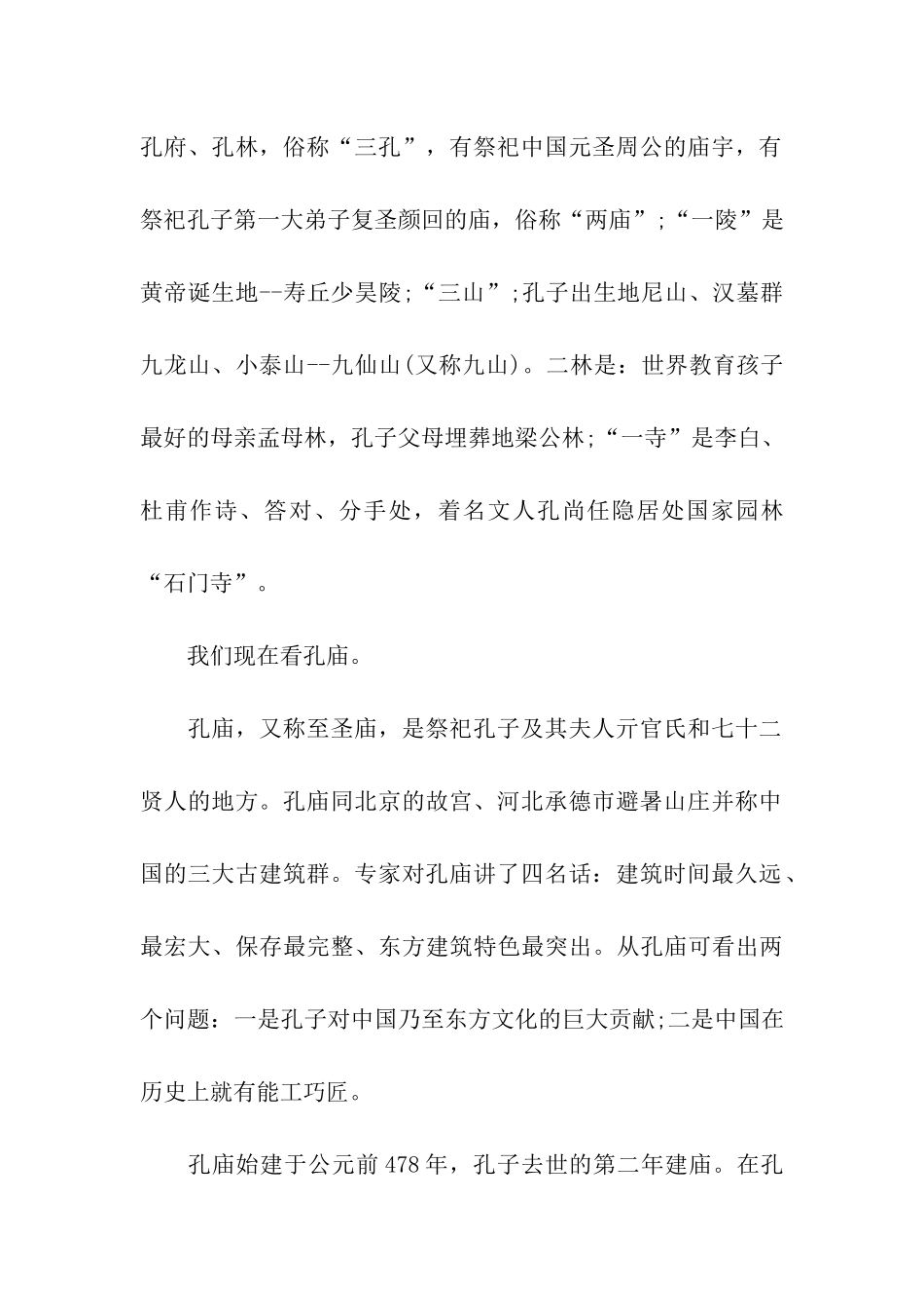 山东曲阜孔庙导游词_第2页