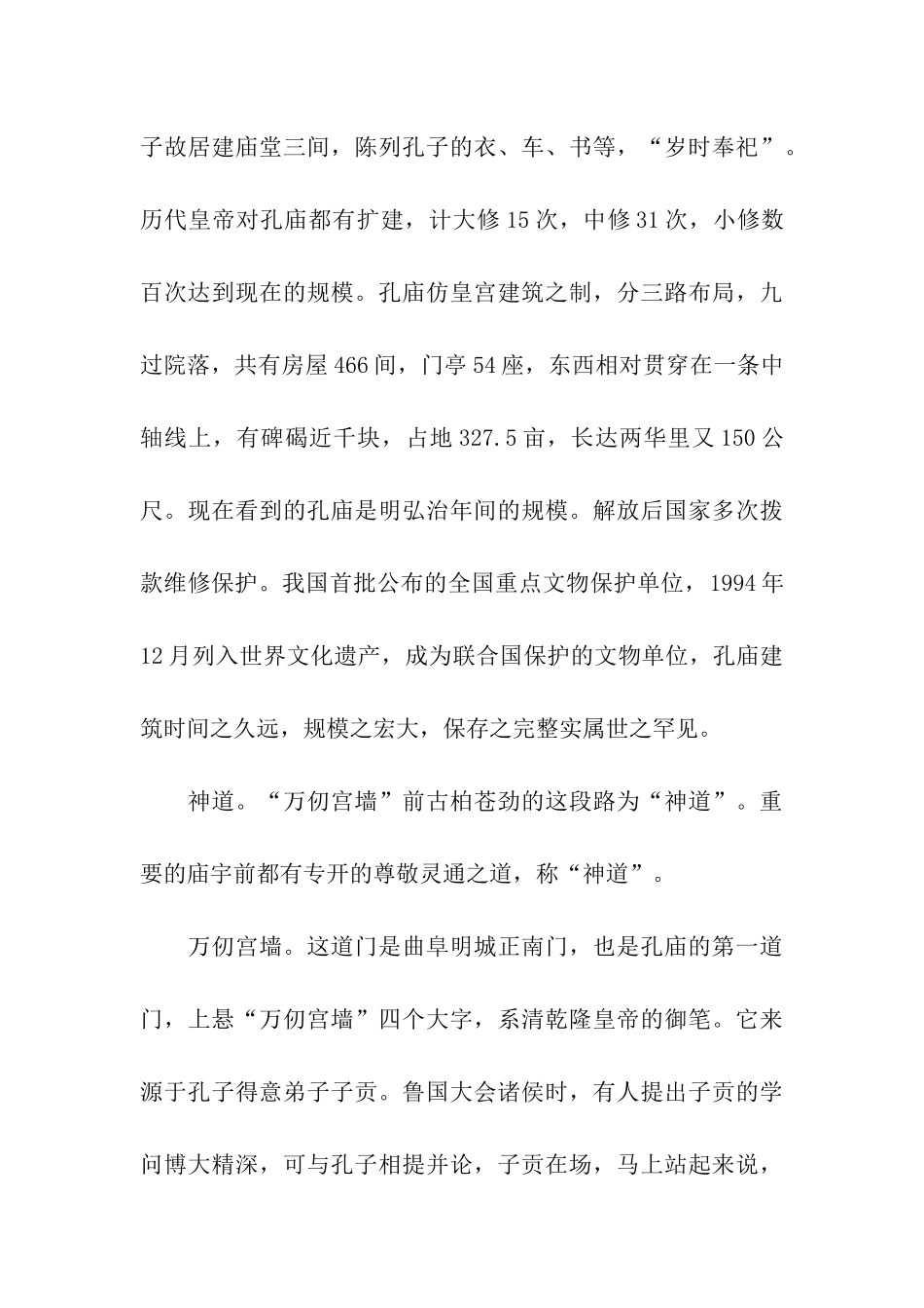 山东曲阜孔庙导游词_第3页
