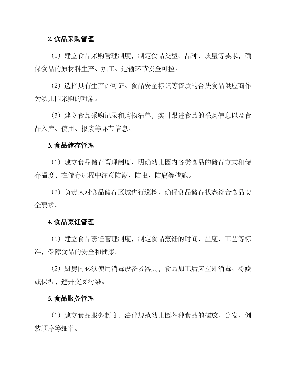 山东幼儿园整改方案_第2页