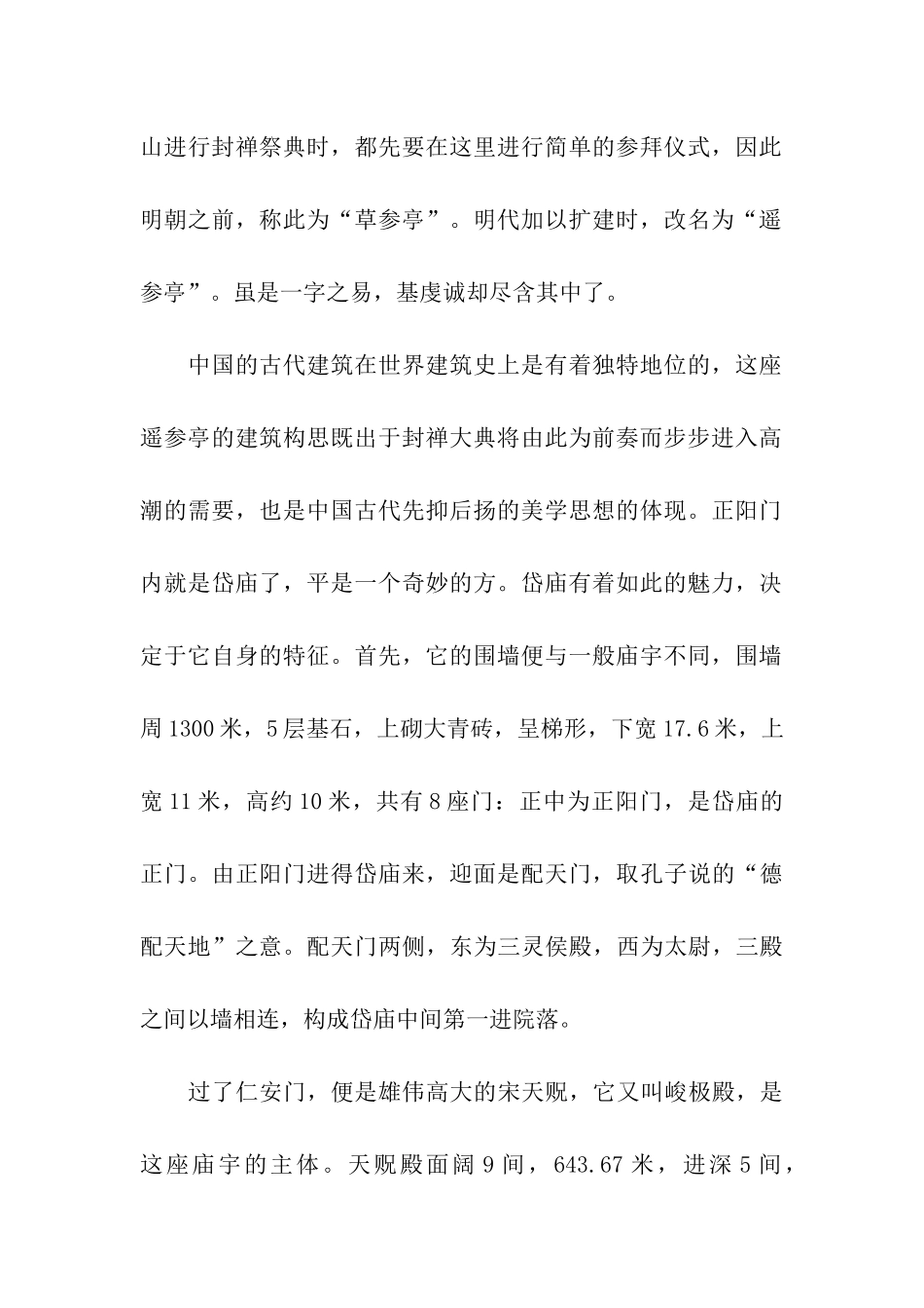 山东泰安泰山导游词_第2页