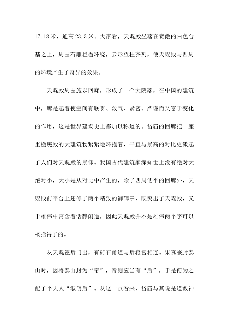 山东泰安泰山导游词_第3页