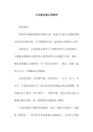 山东泰安泰山导游词