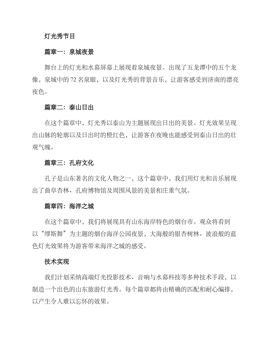 山东旅游灯光策划方案_第2页