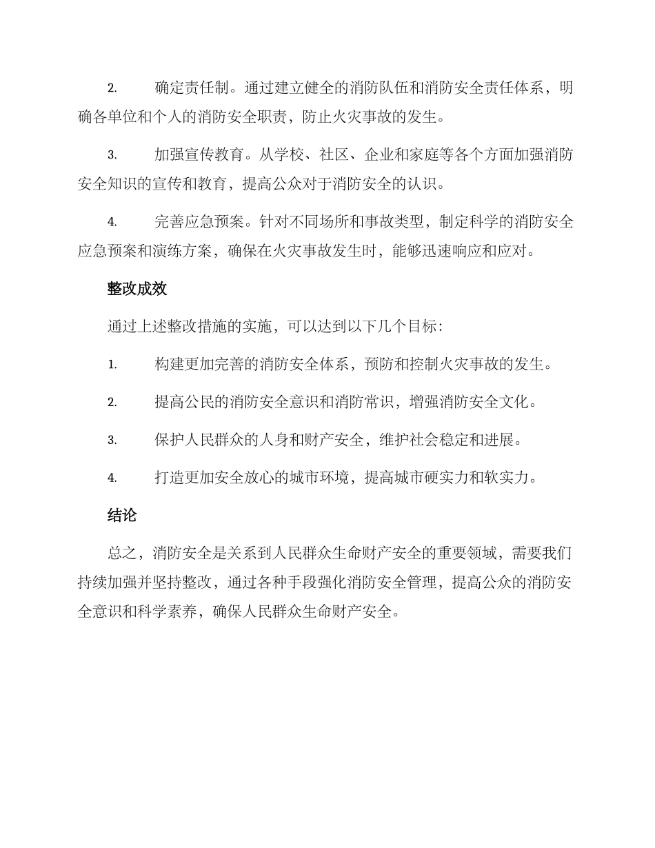 山东消防整改方案_第2页