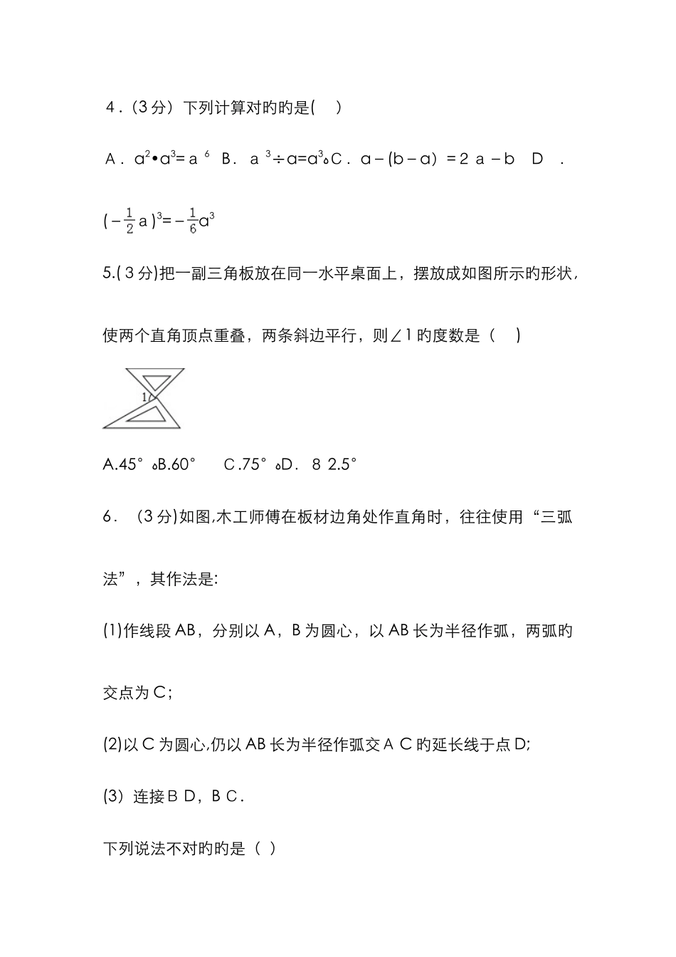 山东潍坊市中考数学试题及答案解析_第2页