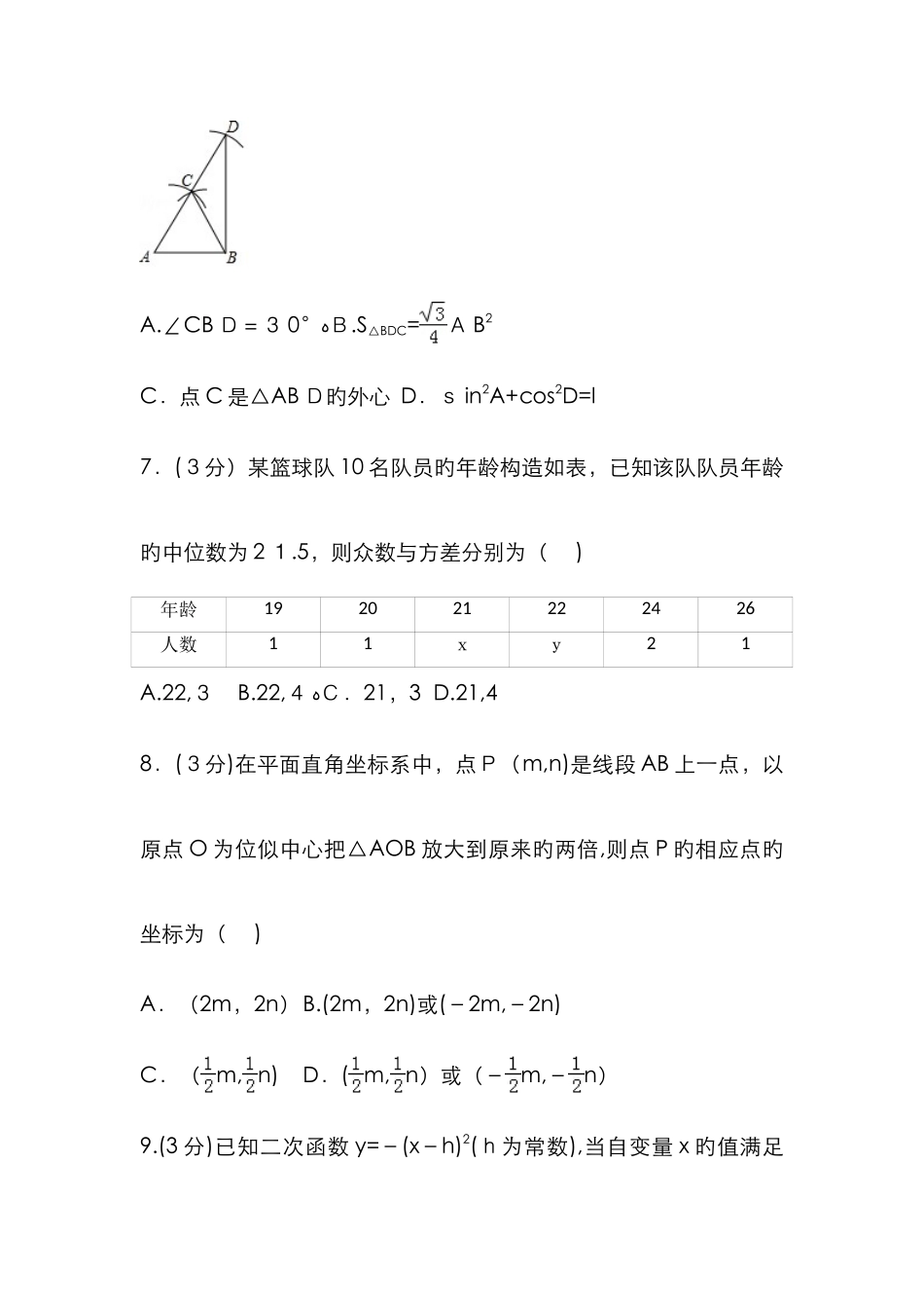 山东潍坊市中考数学试题及答案解析_第3页