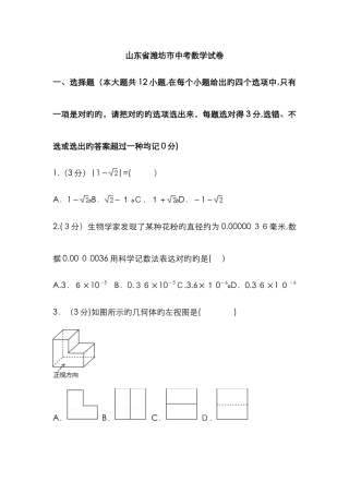 山东潍坊市中考数学试题及答案解析