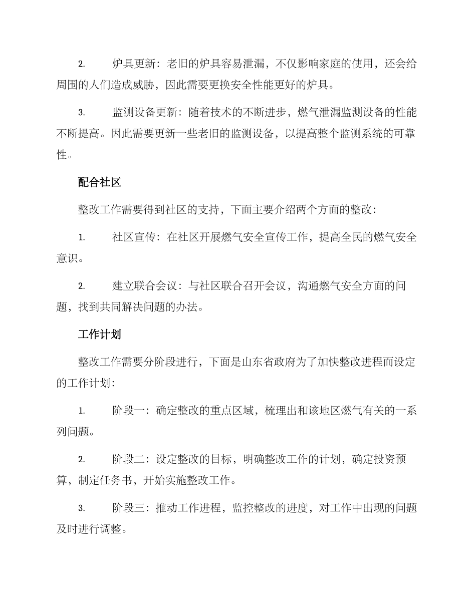 山东燃气整改方案_第2页