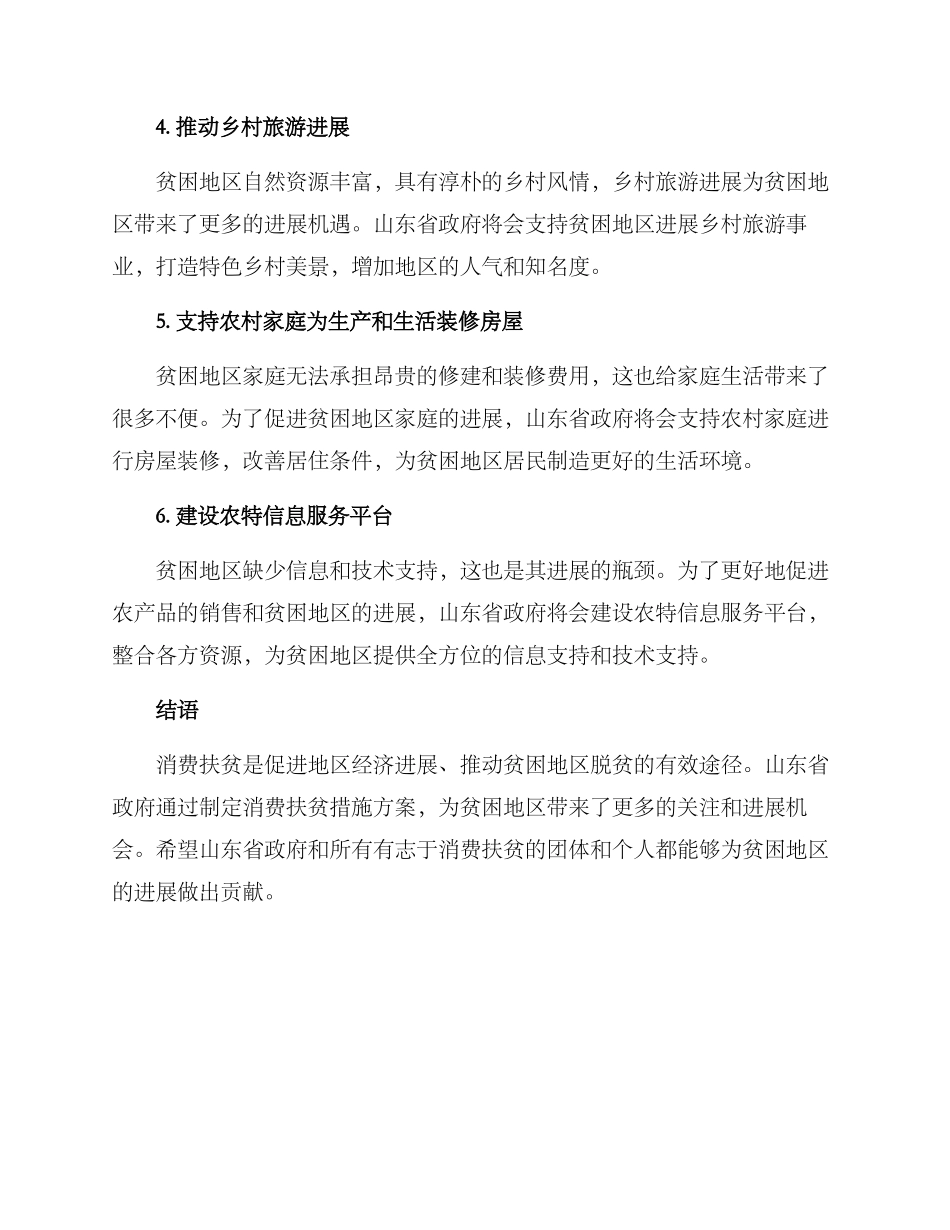 山东消费扶贫措施方案_第2页