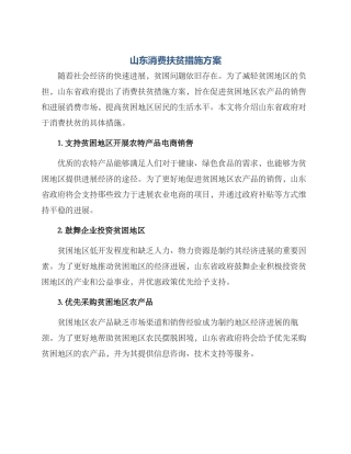 山东消费扶贫措施方案