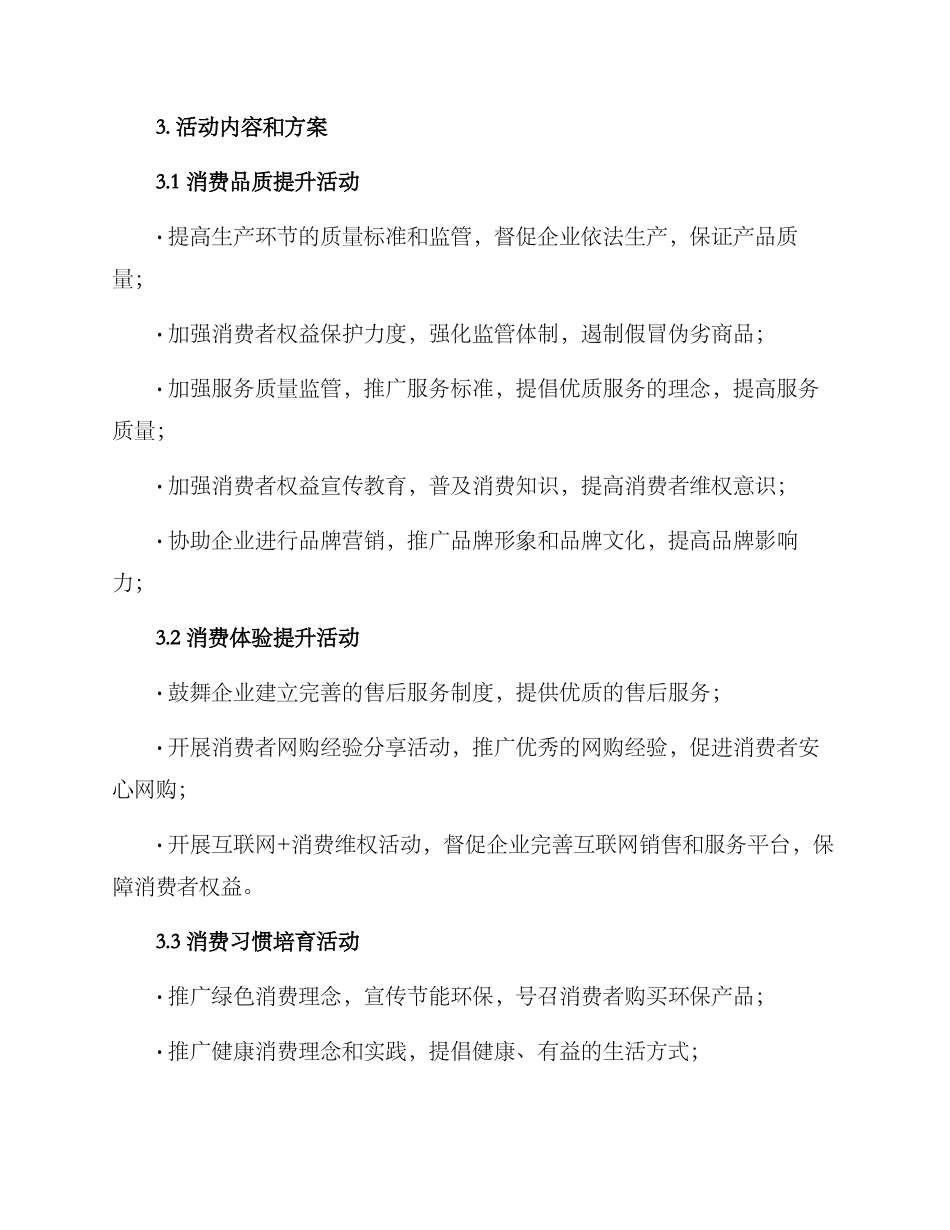 山东消费年度活动方案_第2页