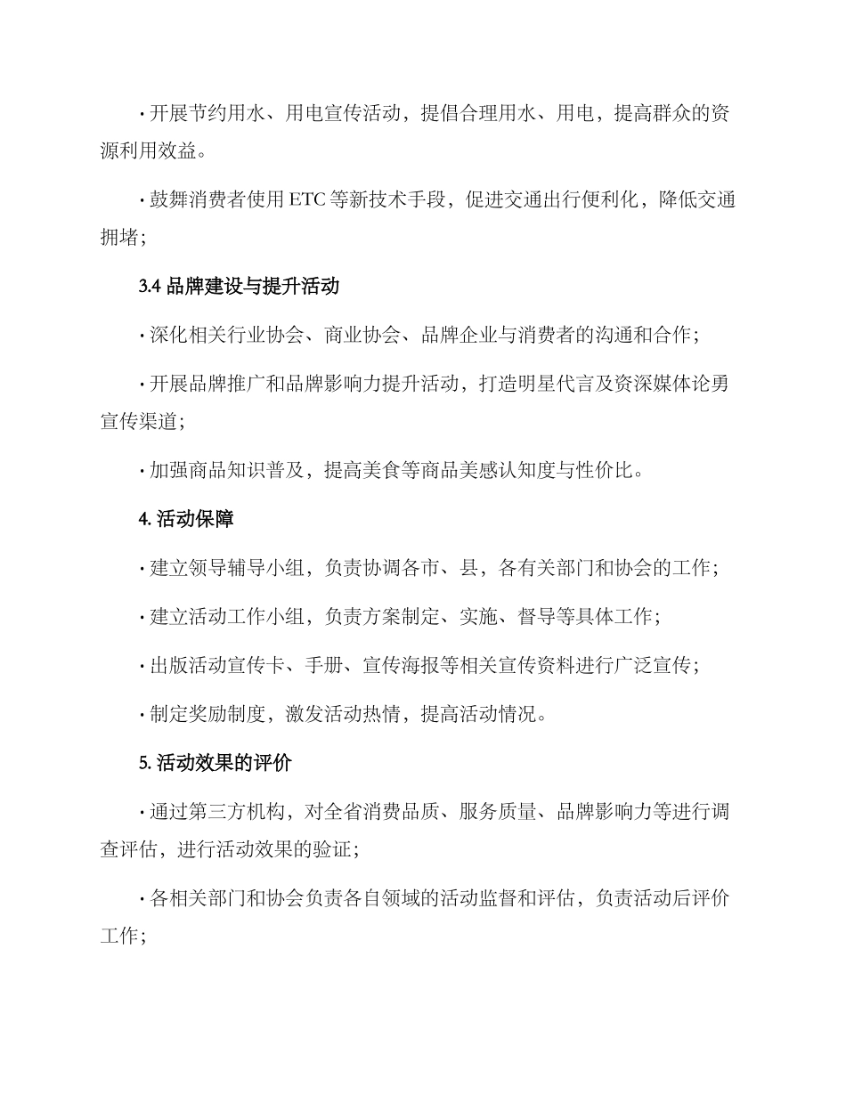 山东消费年度活动方案_第3页