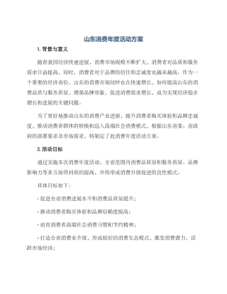 山东消费年度活动方案