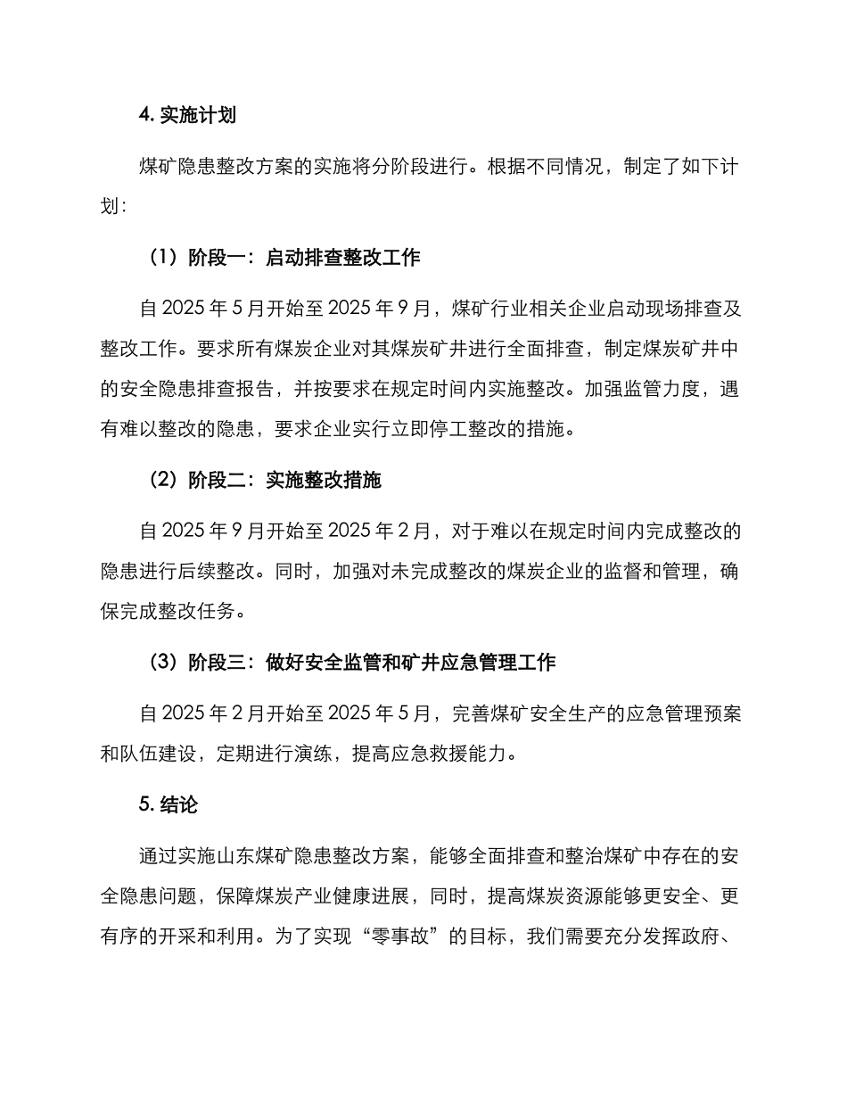 山东煤矿隐患整改方案_第3页