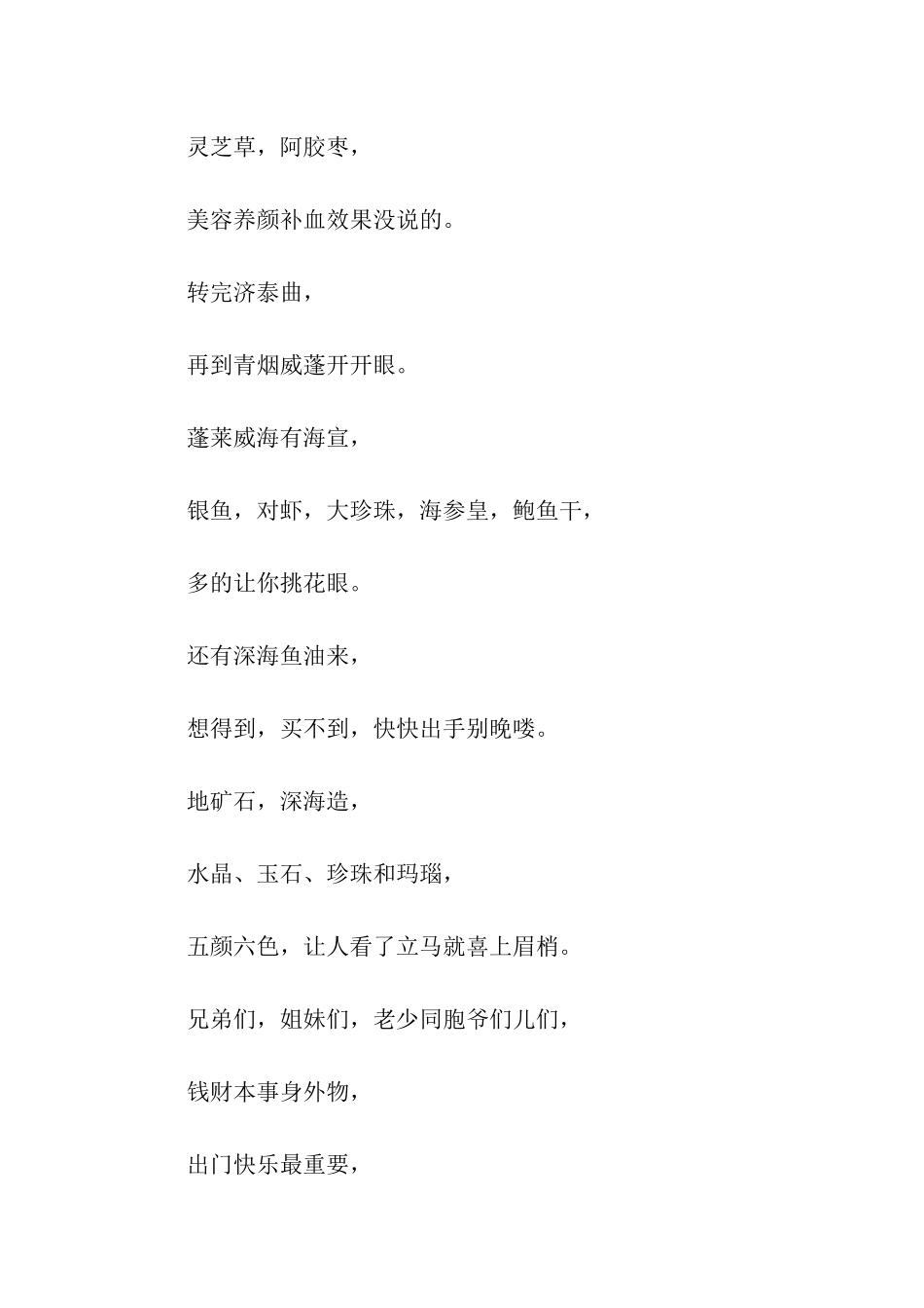 山东特产顺口溜_第2页