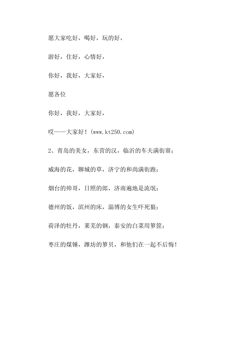 山东特产顺口溜_第3页