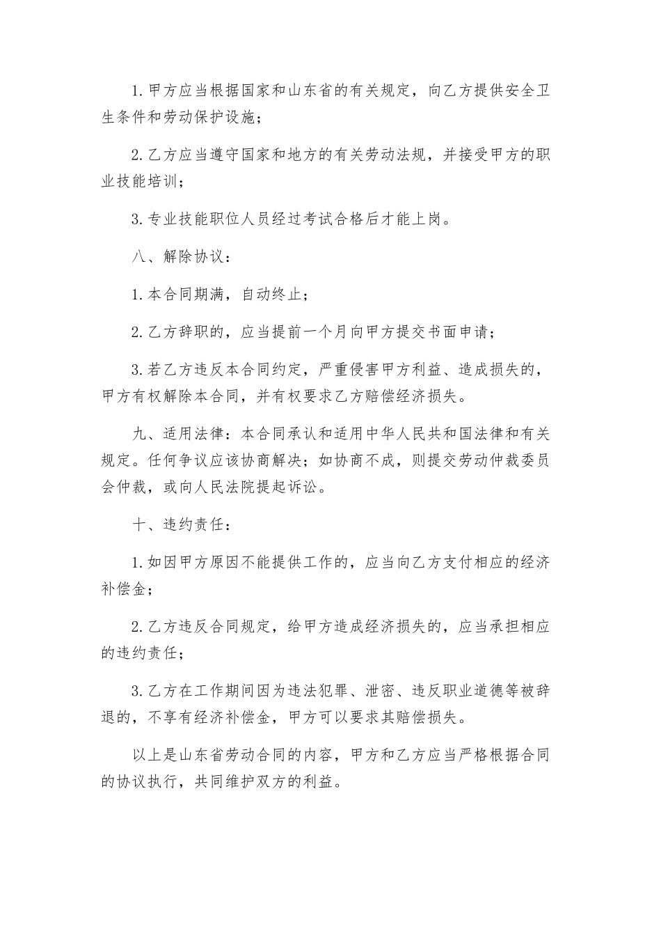 山东省劳动合同_第2页