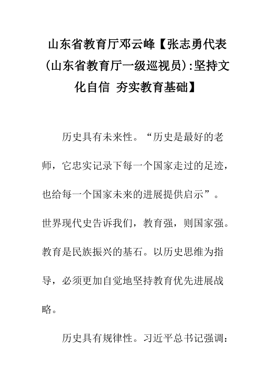 山东省教育厅邓云峰_第1页