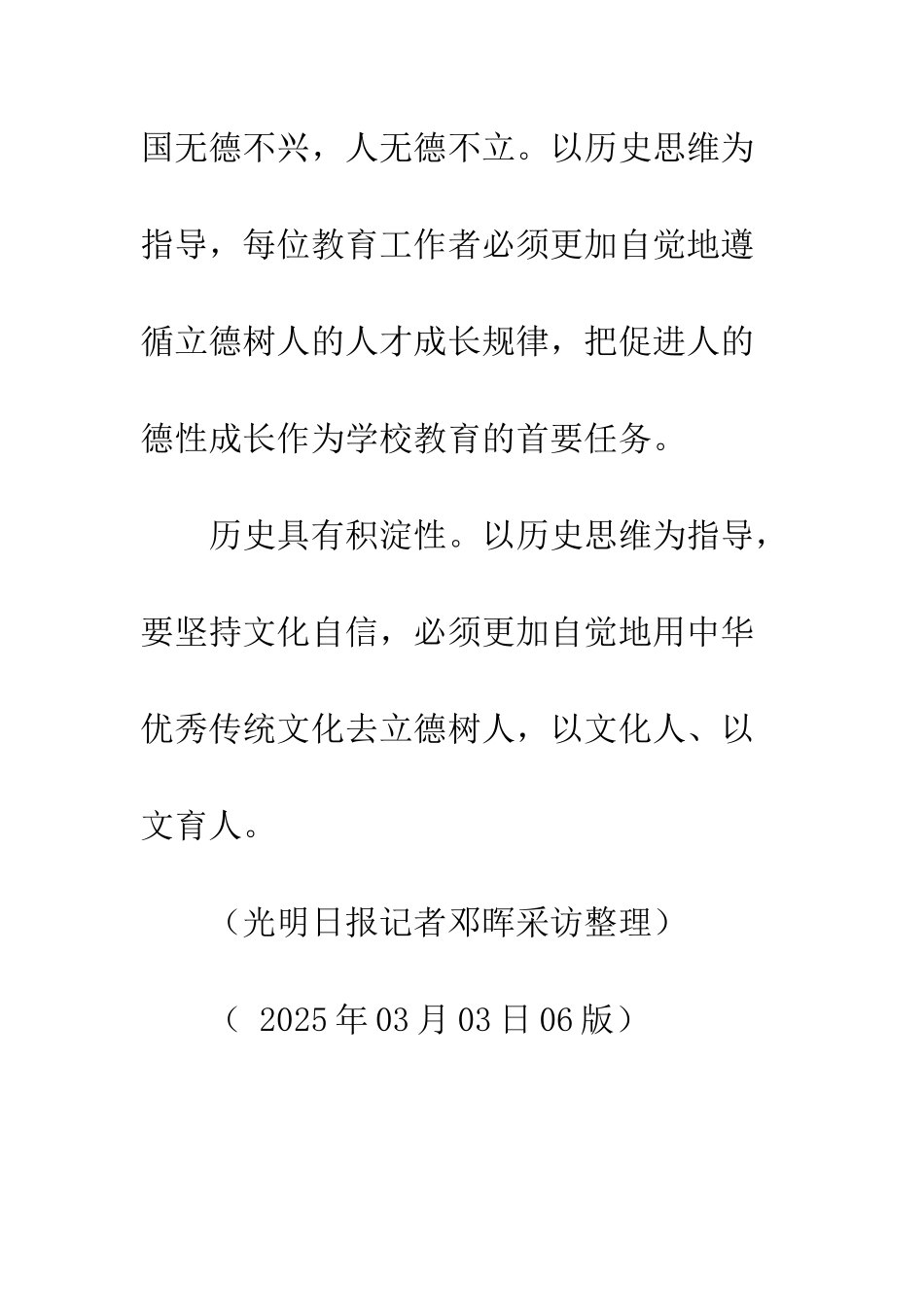 山东省教育厅邓云峰_第2页