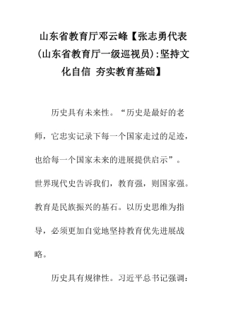 山东省教育厅邓云峰