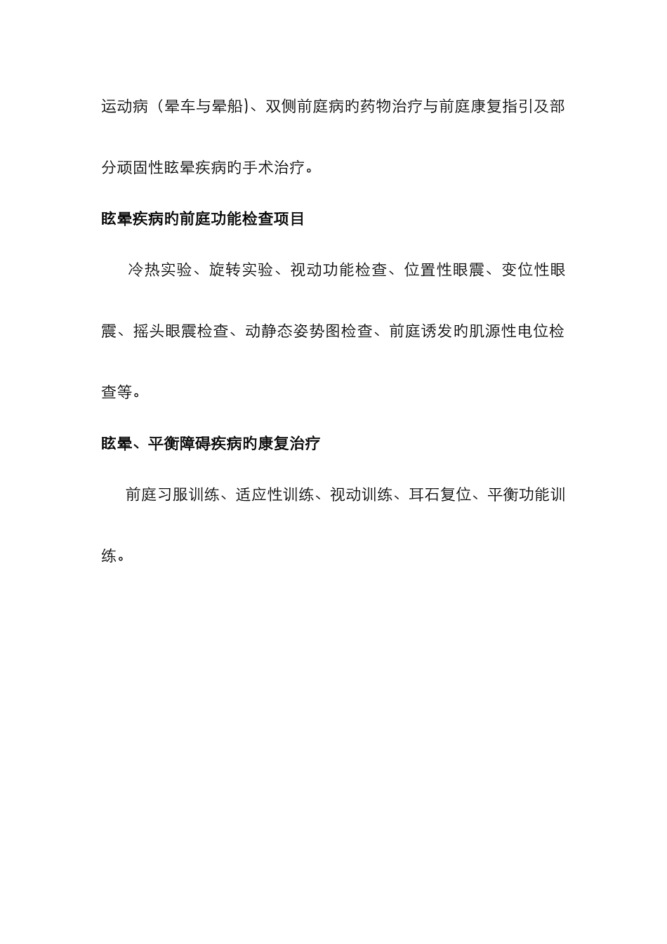 山东省立医院眩晕门诊简介_第2页