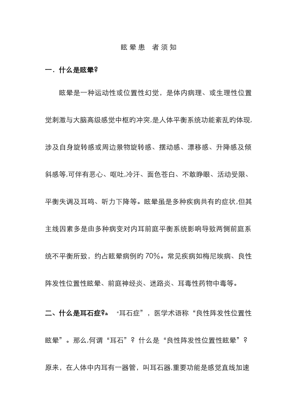 山东省立医院眩晕门诊简介_第3页