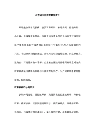 山东省立医院眩晕门诊简介