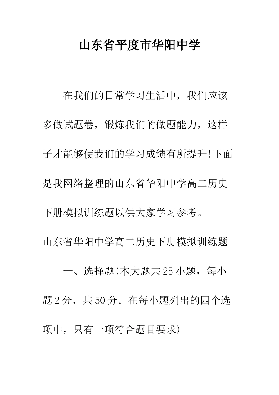 山东省平度市华阳中学_第1页