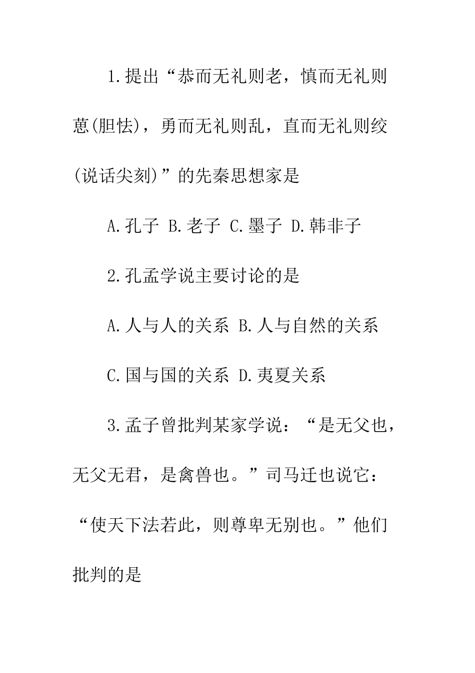 山东省平度市华阳中学_第2页