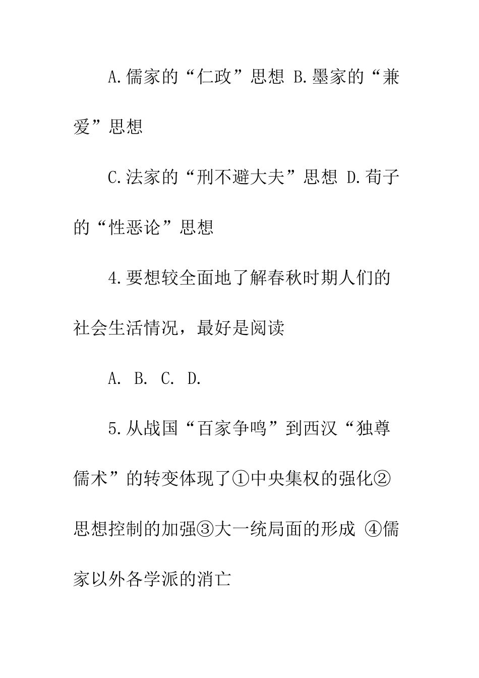 山东省平度市华阳中学_第3页