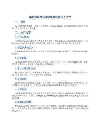 山东省联合会计师事务所合伙人协议