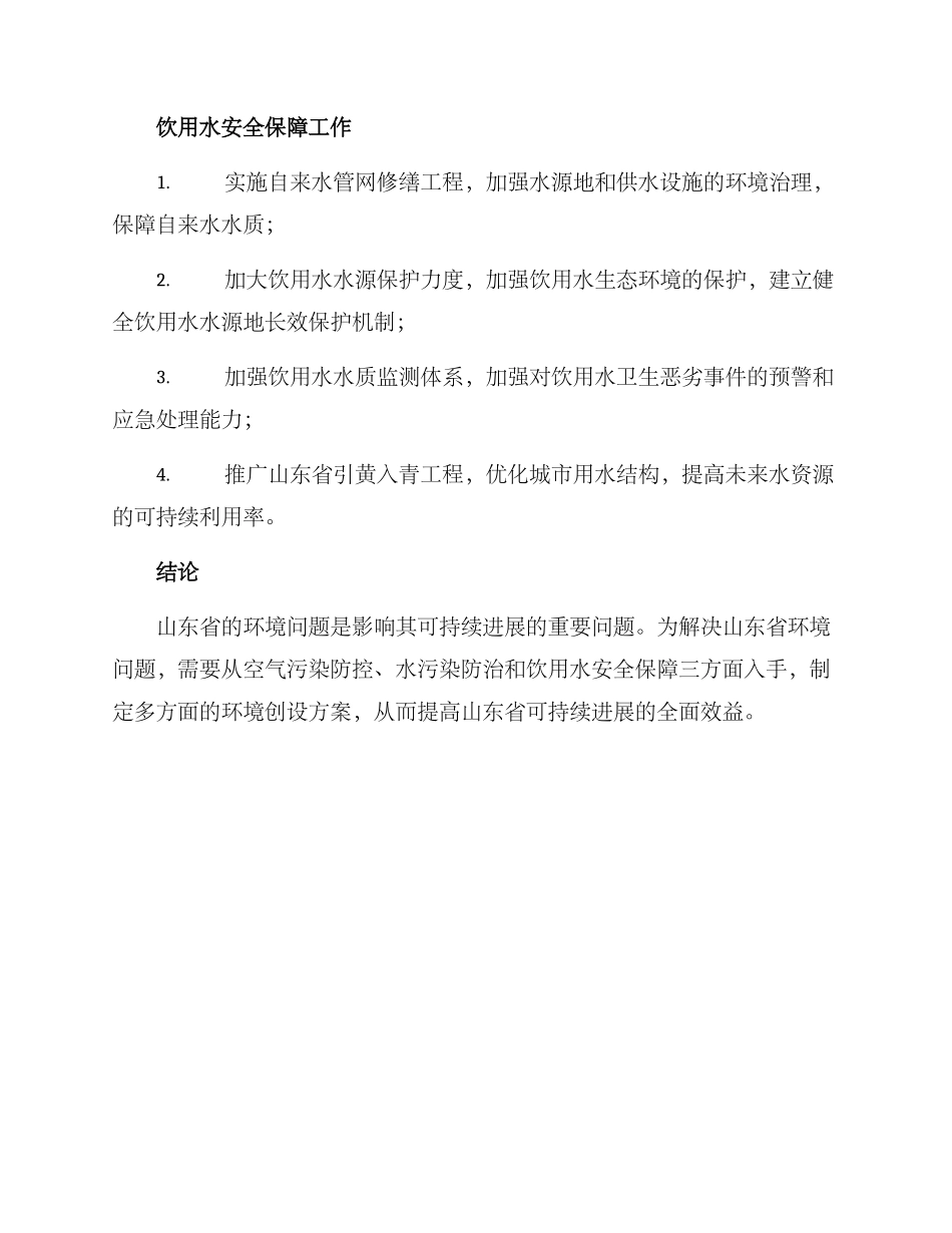 山东环境创设方案_第3页