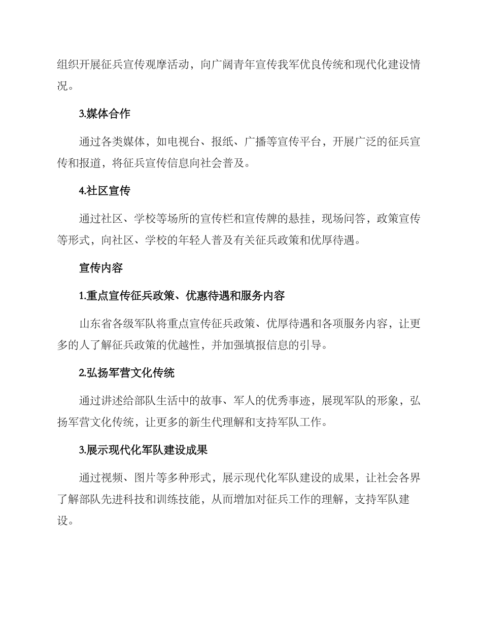 山东省征兵宣传方案_第2页
