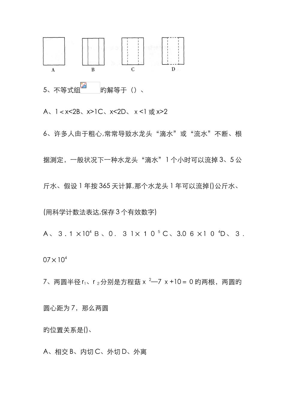 山东省潍坊市数学中考试题_第2页