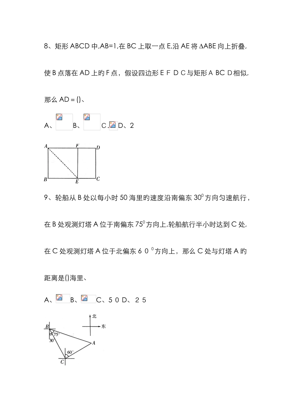 山东省潍坊市数学中考试题_第3页