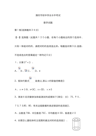 山东省潍坊市数学中考试题